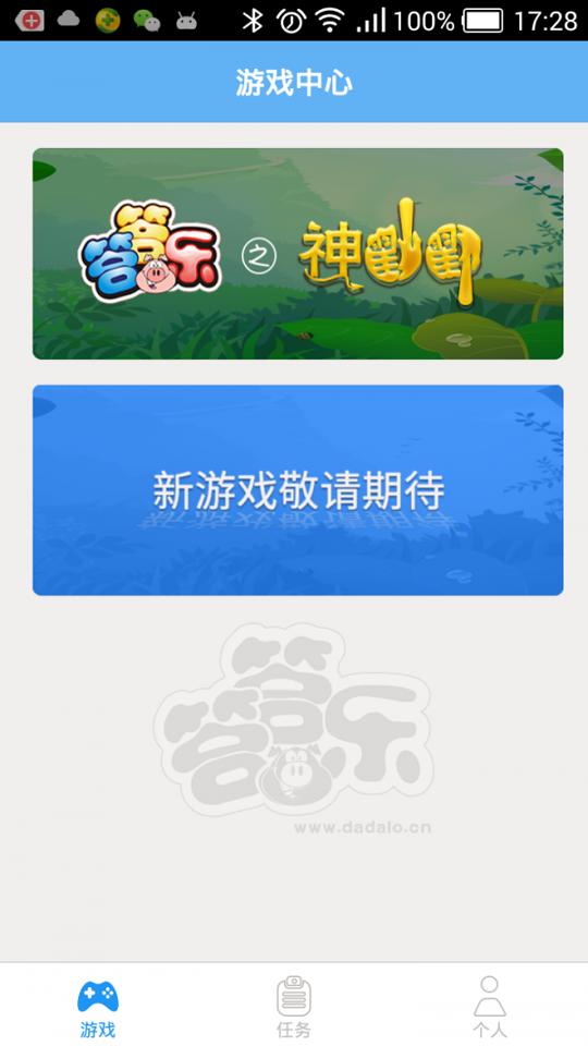 答答乐 v6.1.4
