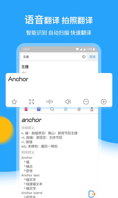 中英翻译官 v6.1.3