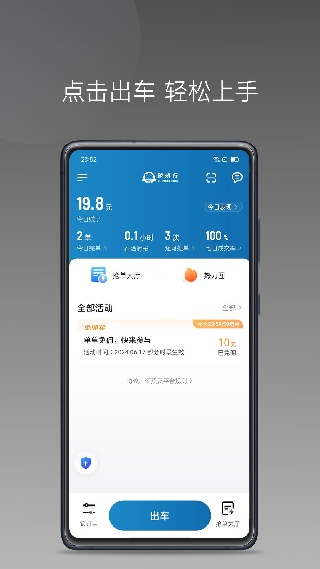 豫州行网约车司机端 v3.3.2