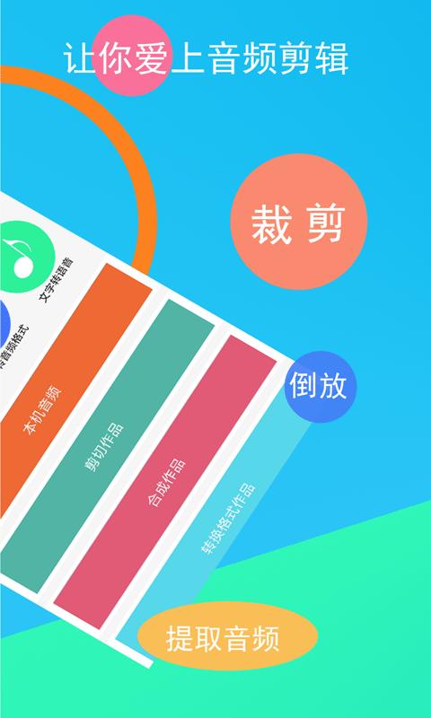 音频裁剪器 v5.1.4