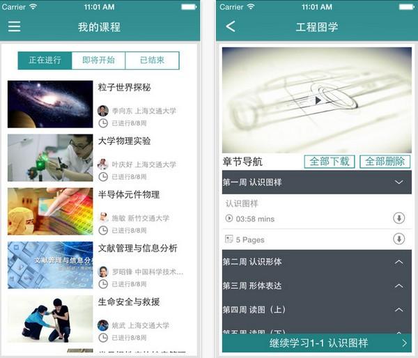 好大学在线 v5.3.4