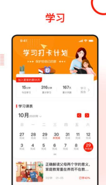 学习爱家 v6.2.3