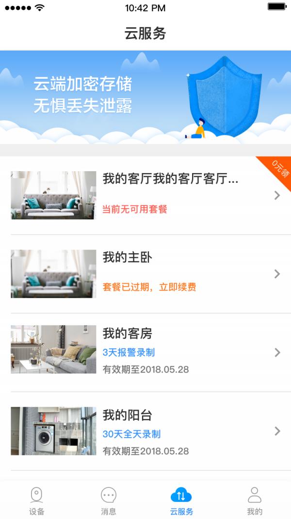 登虹云视频 v6.2.3