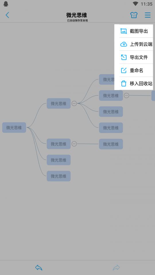微光思维 v6.1.4