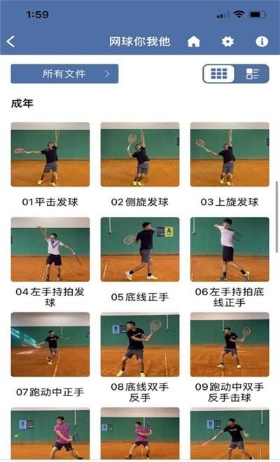 网球你我他 v4.4.3