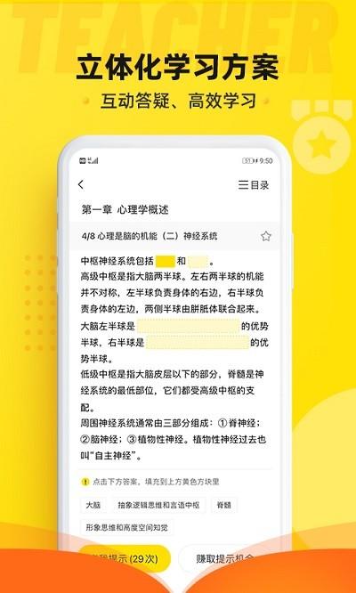 课观教师 v6.2.3
