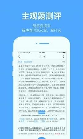 厚大爱题库 v3.5.4