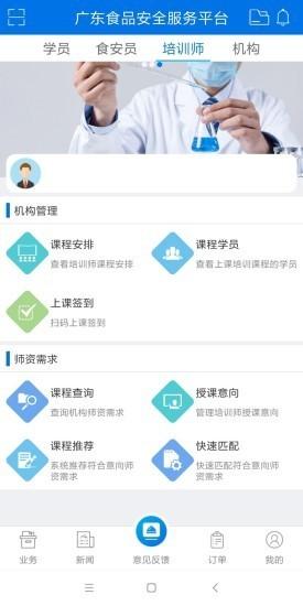 食品安全服务平台 v4.4.4