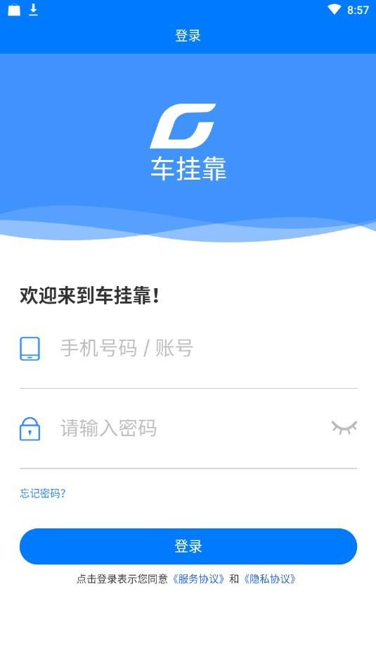 车挂靠企业版 v4.3.3