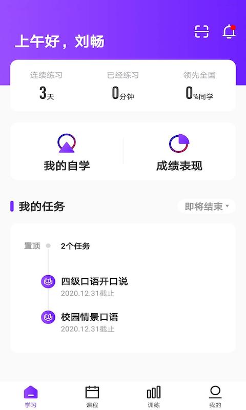 utalk视听实训 v4.0.3