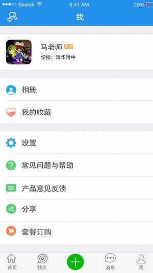 智动校园 v3.2.2