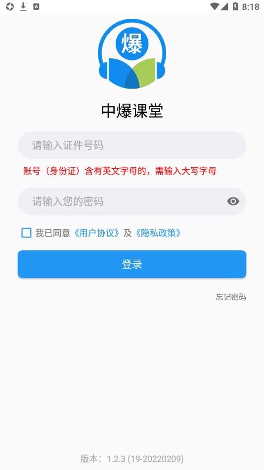 中爆课堂 v6.5.4
