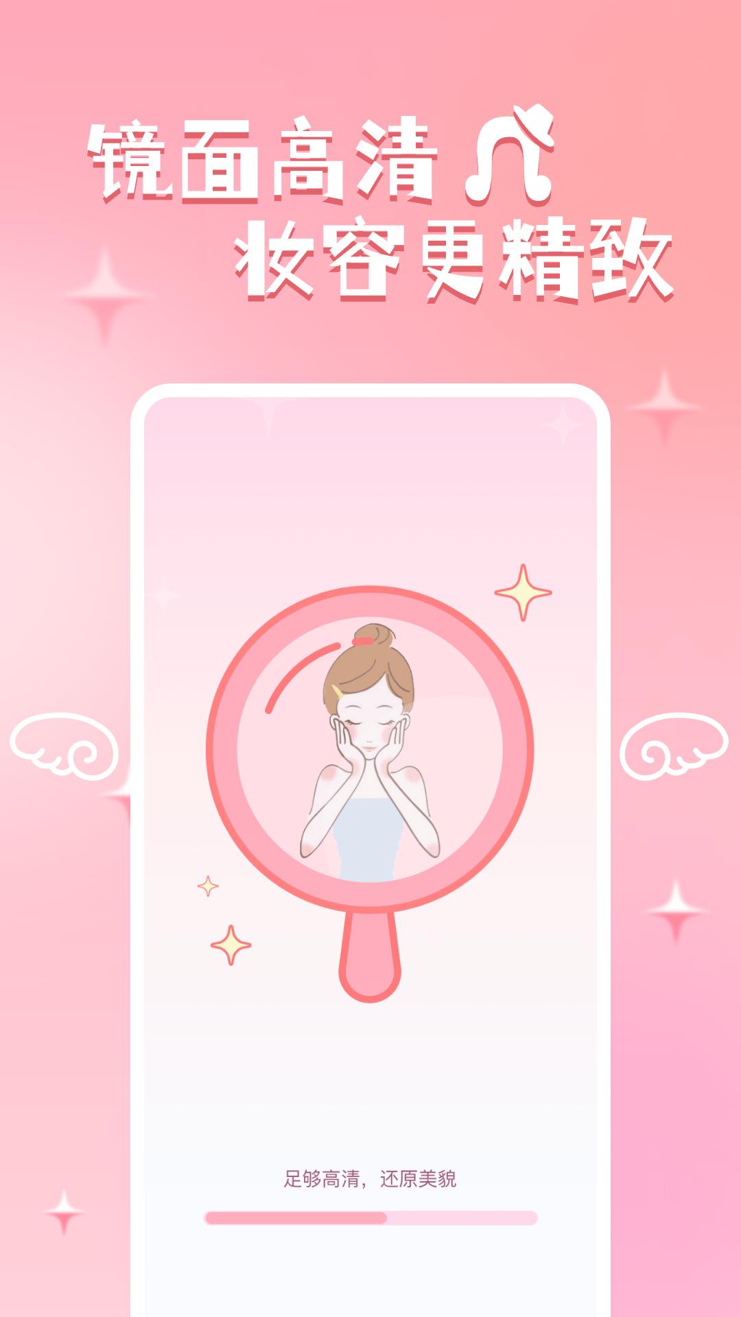 高清镜子化妆镜 v5.5.1