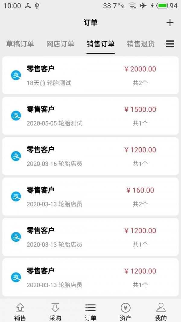 宙森轮胎进销 v5.5.1