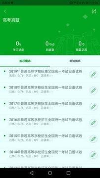 日语高考 v5.4.4
