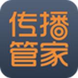 传播管家