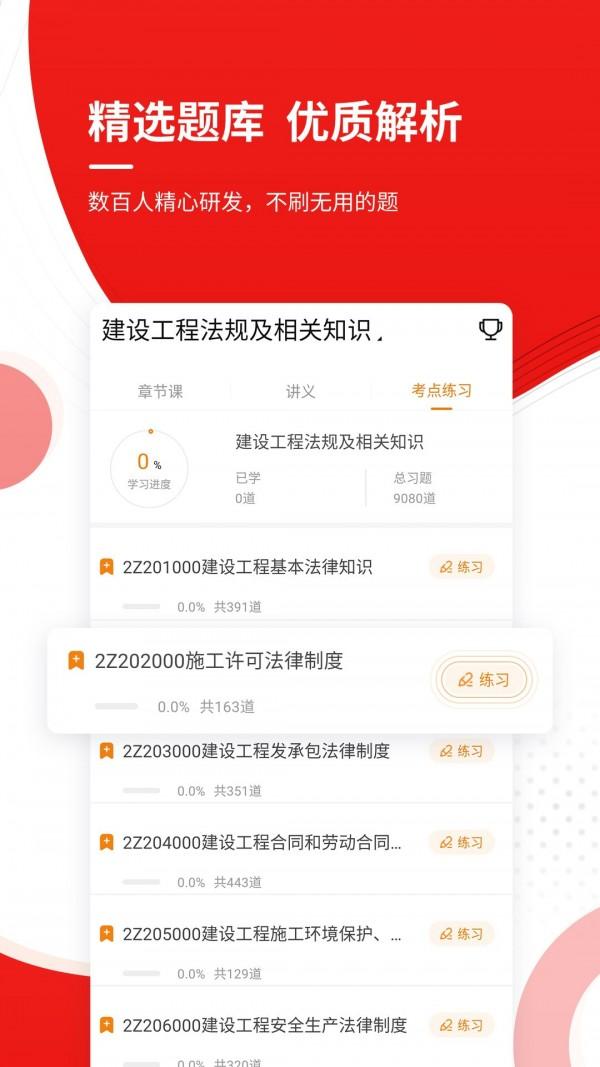 二级建造师准题库 v5.5.2