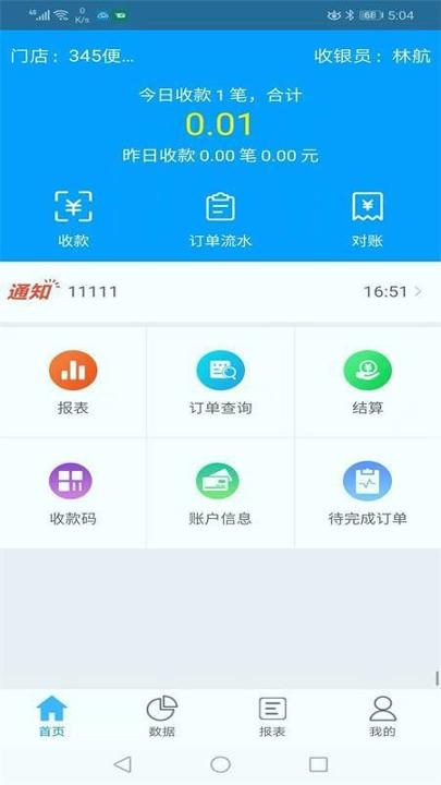 云收单商户版 v3.0.2