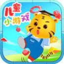 儿童小游戏app