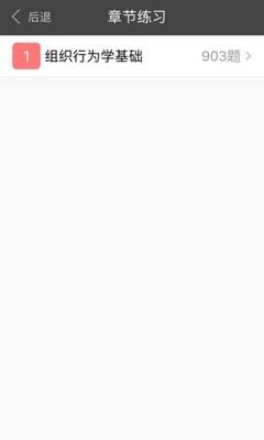 中级人力资源管理师考试总题库 v3.5.1