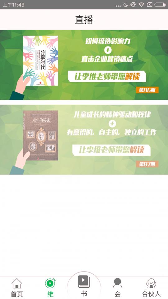 维书会 v5.1.2