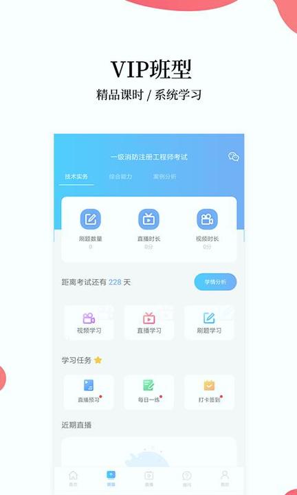 注册消防工程师题库 v3.3.3