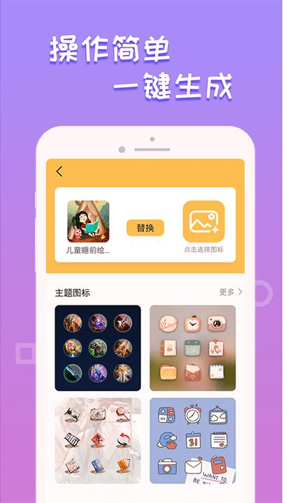 换图标桌面美化官方版 v4.1.4