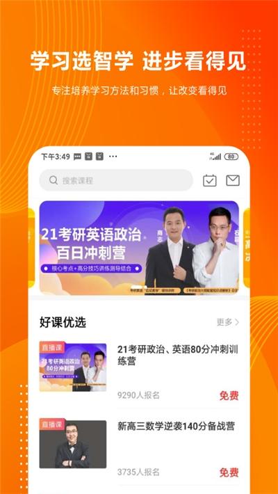 智学 v3.5.2