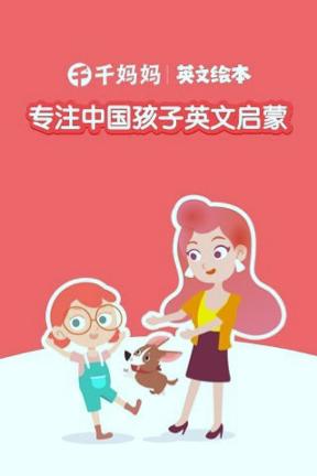 千千妈妈 v4.1.1