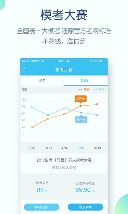 自考万题库 v3.0.4