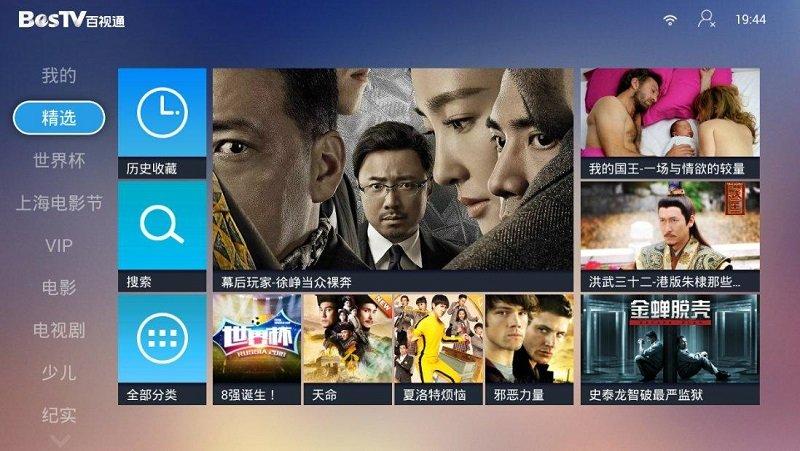 百视TV v5.3.1