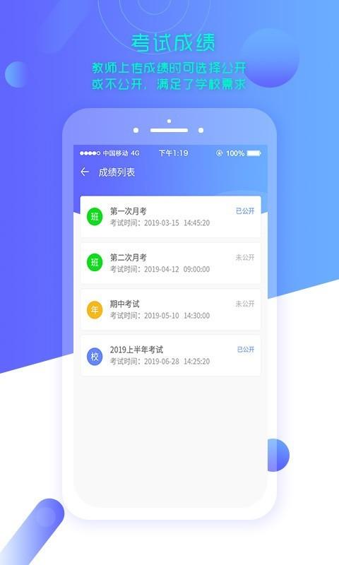 云上智慧校园教师版 v5.4.3