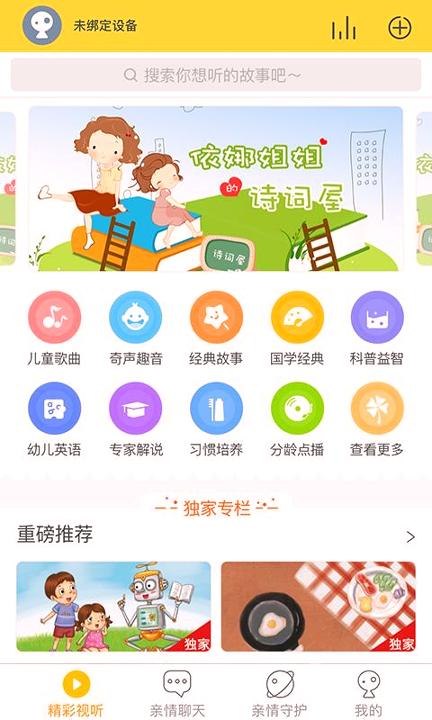 UniToy智能 v5.1.4