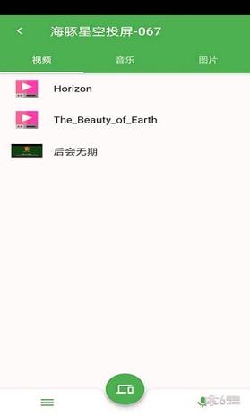 海豚星空投屏 v4.5.2