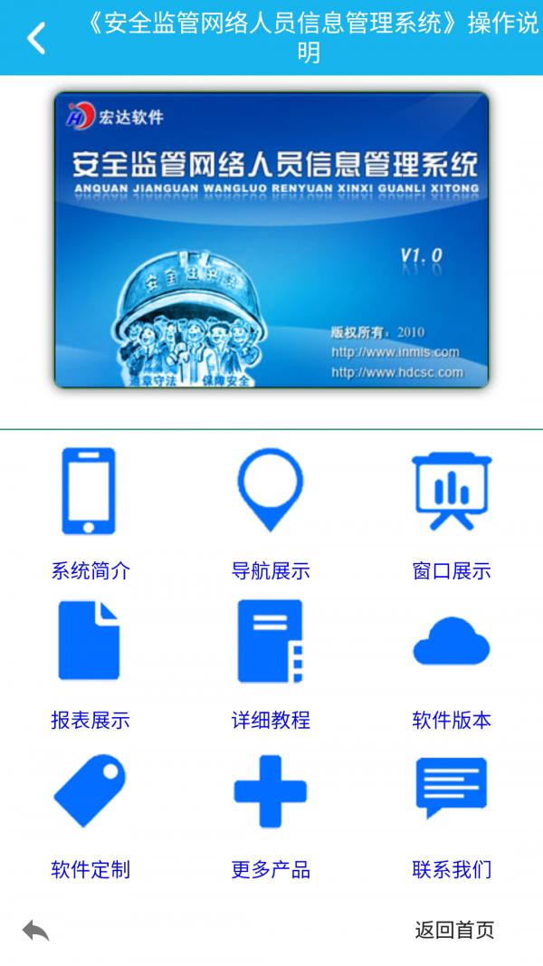 人员信息管理系统 v4.5.3