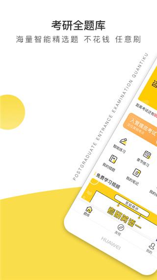 考研全题库 v6.5.4