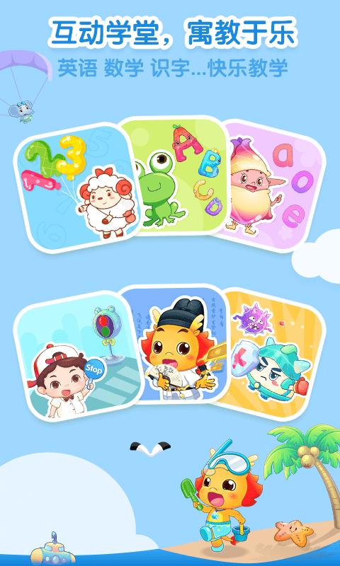 小伴龙学堂 v4.3.1