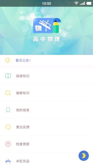 米缸高中物理 v5.0.4