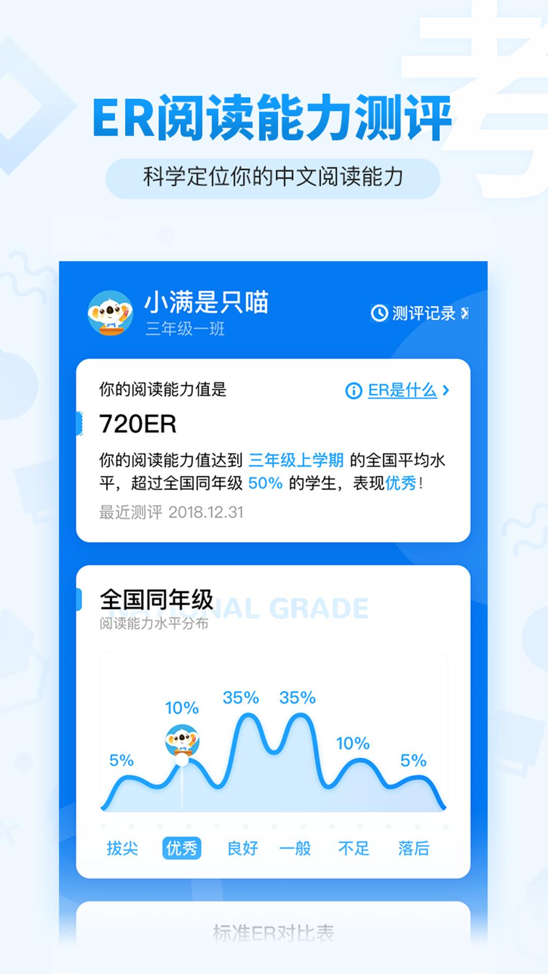 考拉阅读学生版 v6.2.3
