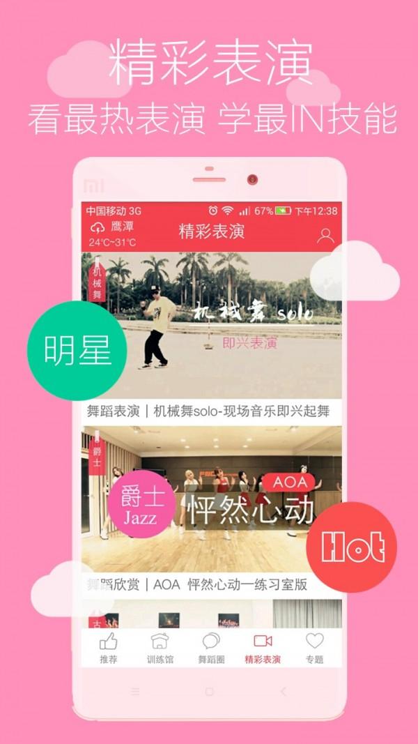 跳跳舞蹈 v4.4.3