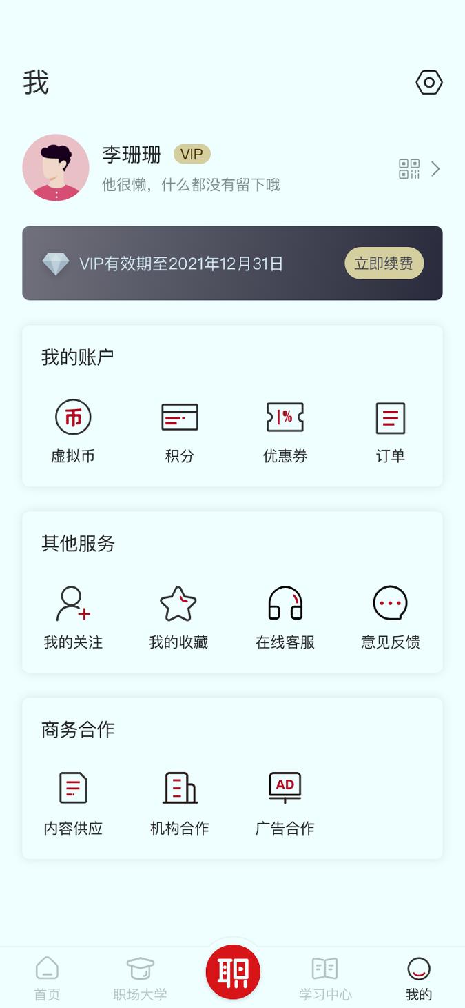 红山职道 v6.0.2