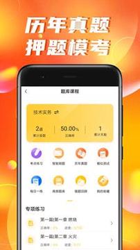 消防工程师亿题库 v5.5.2