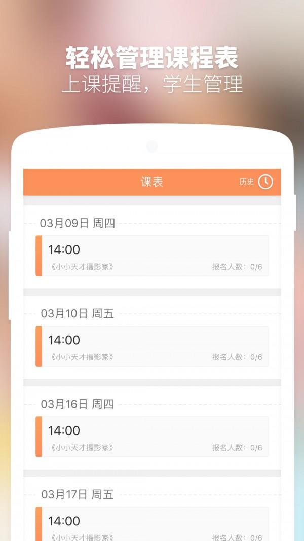游学家 v5.4.4