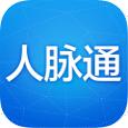 人脉通