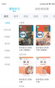 学乐佳校云 v3.3.2