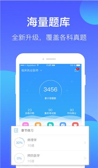百通医学 v4.0.1