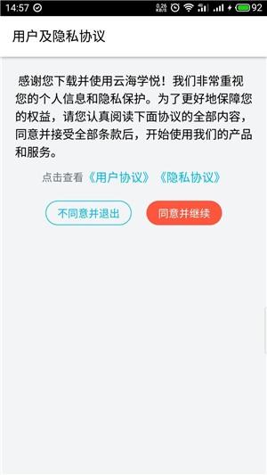云海学悦 v3.5.3