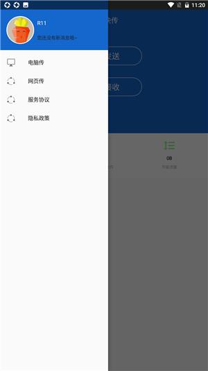迅捷快传 v3.4.2
