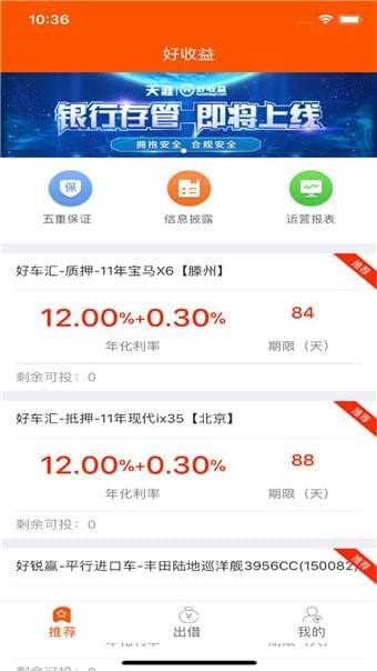 天涯好收益 v6.4.2