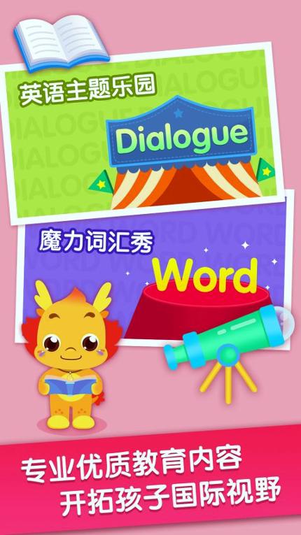 小伴龙Live v6.4.4